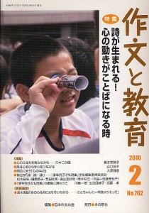 作文と教育 No.762(2010年2月号)/日本作文の会