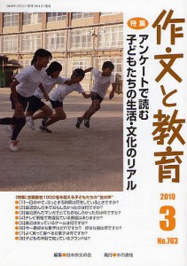 作文と教育 No.763(2010年3月号)/日本作文の会