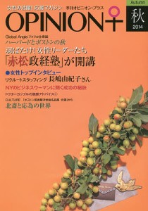 季刊オピニオン・プラス 女性の活躍!応援マガジン VOL.7(2014秋)
