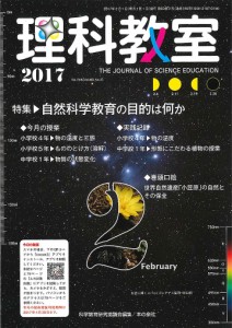 理科教室 No.746(2017)/科学教育研究協議会