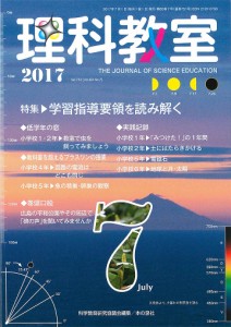 理科教室 No.751(2017)/科学教育研究協議会