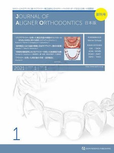 JOURNAL OF ALIGNER ORTHODONTICS日本版 vol.1issue1(2021)