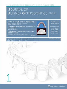 JOURNAL OF ALIGNER ORTHODONTICS日本版 vol.2issue1(2022)