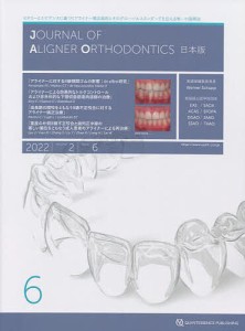 JOURNAL OF ALIGNER ORTHODONTICS日本版 vol.2issue6(2022)