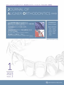 JOURNAL OF ALIGNER ORTHODONTICS日本版 vol.3issue1(2023)