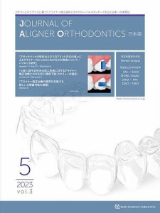 JOURNAL OF ALIGNER ORTHODONTICS日本版 vol.3issue5(2023)