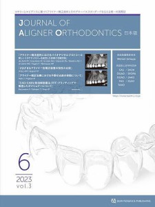 JOURNAL OF ALIGNER ORTHODONTICS日本版 vol.3issue6(2023)