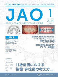 JOURNAL OF ALIGNER ORTHODONTICS日本版 vol.4issue1(2024)