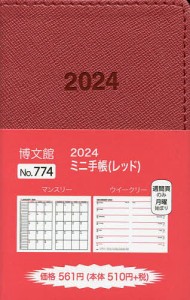 ミニ手帳 (レッド) 2024年1月始まり 774
