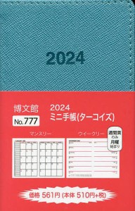 ミニ手帳 (ターコイズ) 2024年1月始まり 777