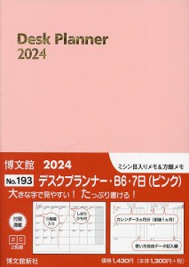 ウィークリー デスクプランナー B6 7日 (ピンク) 2024年1月始まり 193