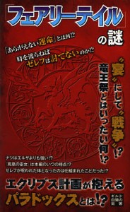 「フェアリーテイル」の謎/ギルド白猫の髭