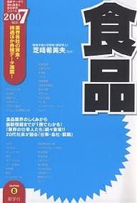 食品 2007年度版