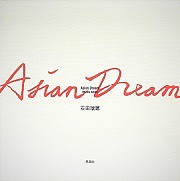 Asian Dream/石田瑞穂