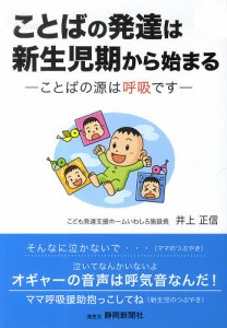 ことばの発達は新生児期から始まる/井上正信