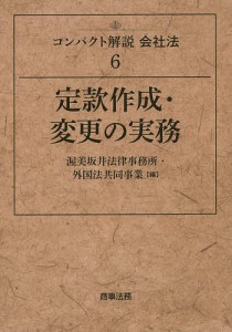 コンパクト解説会社法 6