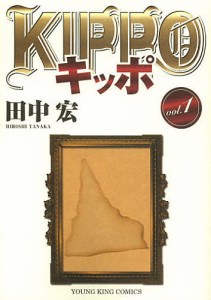 KIPPO 1/田中宏