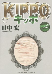 KIPPO 2/田中宏