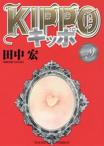 KIPPO 9/田中宏