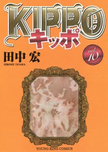 KIPPO 10/田中宏