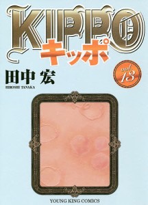 KIPPO 13/田中宏