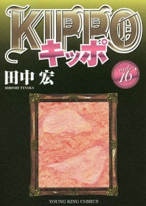 KIPPO 16/田中宏