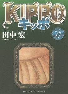 KIPPO 17/田中宏