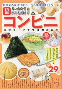 コンビニ 大好き!ツナマヨおにぎり