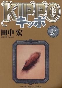 KIPPO 25/田中宏