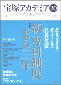 宝塚アカデミア 20/川崎賢子