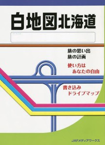 白地図北海道