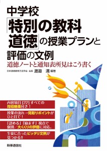 道徳 評価 文例の通販｜au PAY マーケット