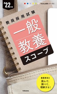 一般教養スコープ ’22年度