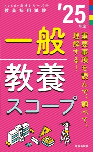 一般教養スコープ ’25年度