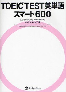 TOEIC TEST英単語スマート600/ジャパンタイムズ