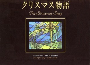 クリスマス物語/立花江津子