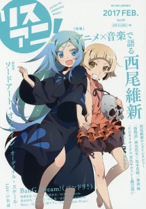 リスアニ! Vol.28(2017FEB.)