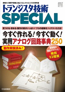 トランジスタ技術SPECIAL No.137/トランジスタ技術ＳＰＥＣＩＡＬ編集部