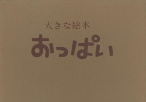 おっぱい/みやにしたつや