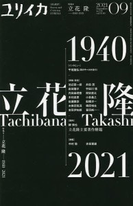 ユリイカ 詩と批評 第53巻第10号