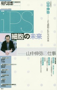 現代思想 VOL.45-9