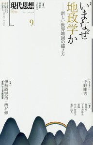 現代思想 vol.45-18