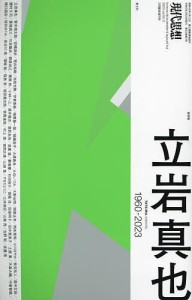 現代思想 vol.52-3(2024)