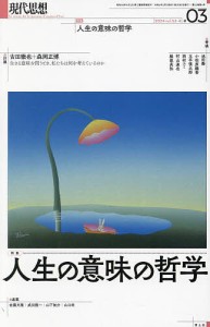 現代思想 vol.52-4(2024)