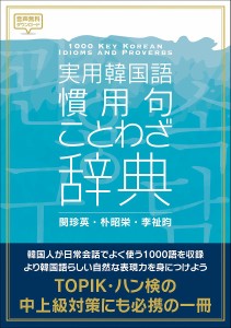 朝鮮語 辞典の通販｜au PAY マーケット