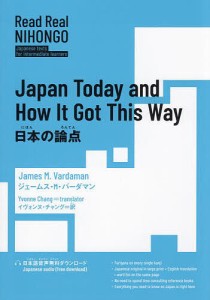 日本の論点/ジェームス・Ｍ・バーダマン/イヴォンヌ・チャング