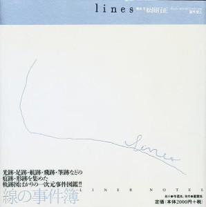 Lines/松田行正