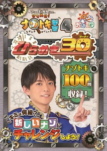 ひらめき王子松丸くんのひらめけ!ナゾトキ学習 おはスタ 4/ひらめき王子松丸くん