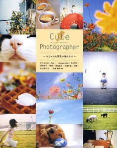 Cute Photographer おしゃれな写真が撮れる本/かくたみほ