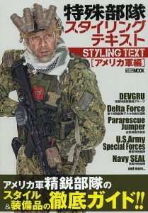 アメリカ軍 特殊 部隊の通販｜au PAY マーケット